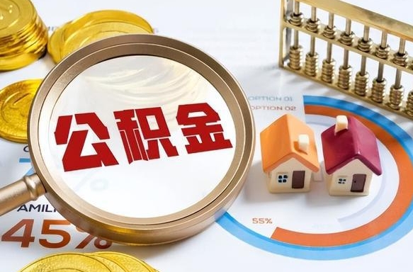 镇江封存的公积金怎么取出来（封存的公积金咋么取）